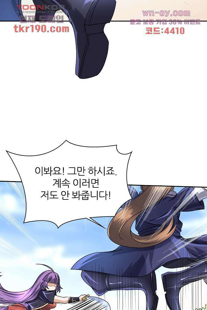 벼락을 맞아야 사는 남자 14화 24