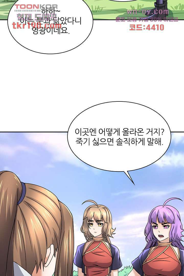벼락을 맞아야 사는 남자 14화 30