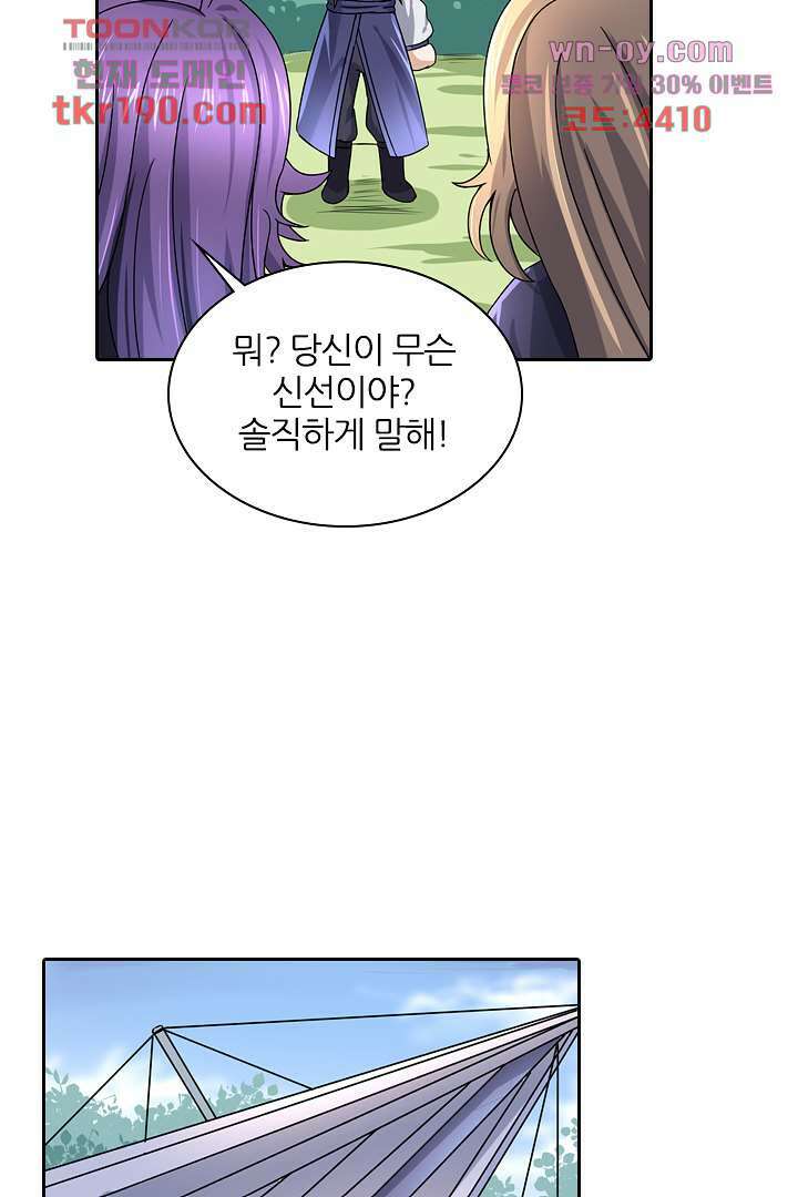 벼락을 맞아야 사는 남자 14화 32