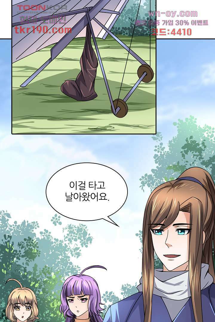 벼락을 맞아야 사는 남자 14화 33