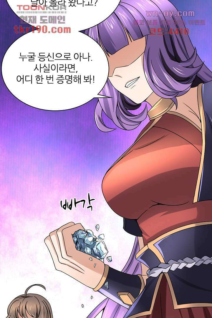 벼락을 맞아야 사는 남자 14화 35