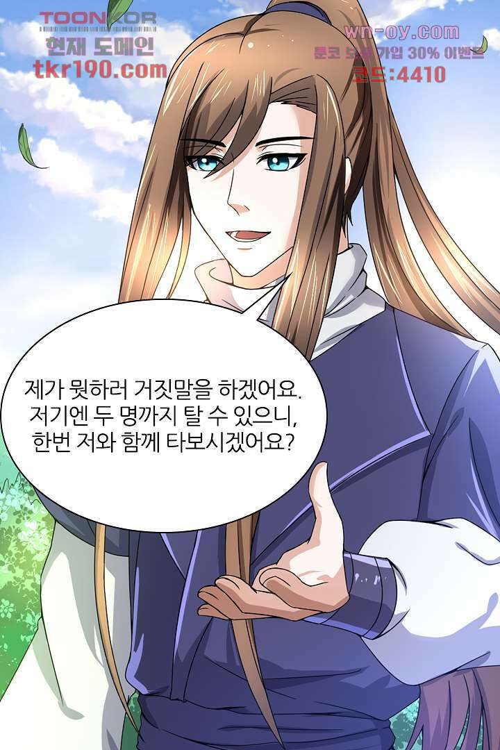 벼락을 맞아야 사는 남자 14화 37