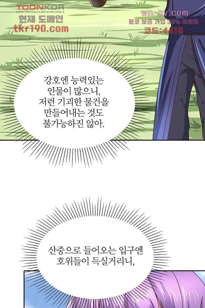 벼락을 맞아야 사는 남자 14화 39