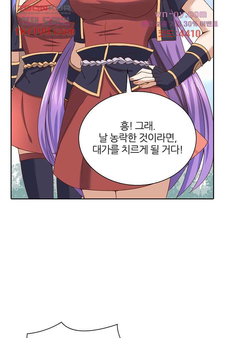 벼락을 맞아야 사는 남자 14화 43