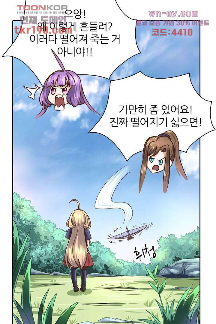 벼락을 맞아야 사는 남자 14화 44