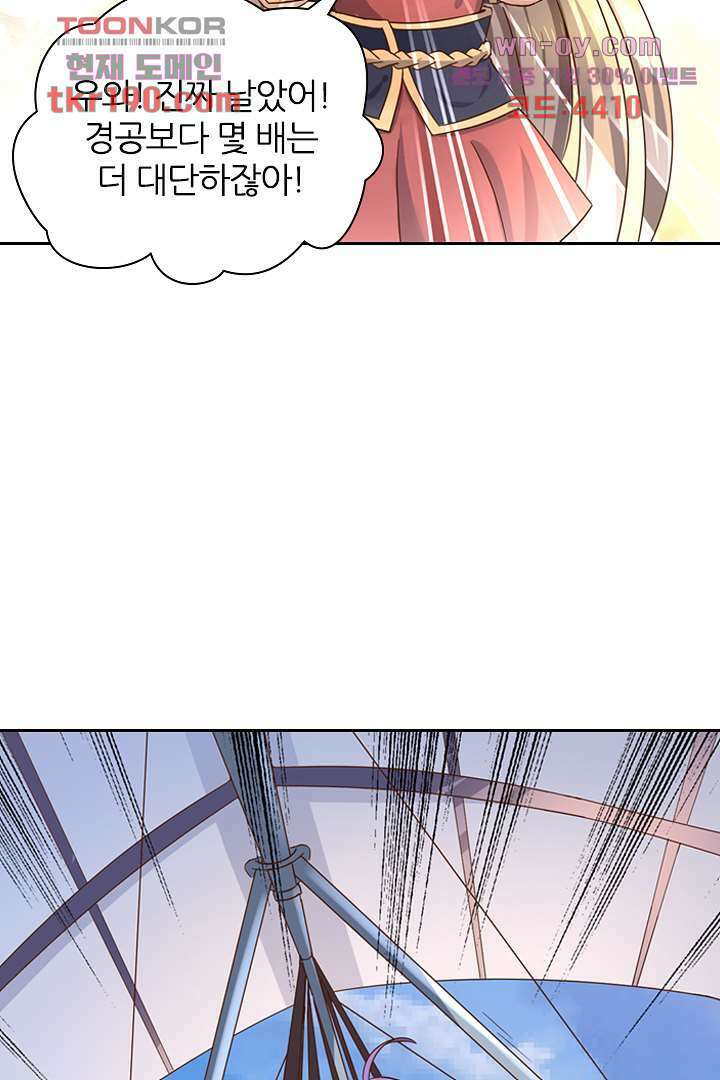 벼락을 맞아야 사는 남자 14화 46