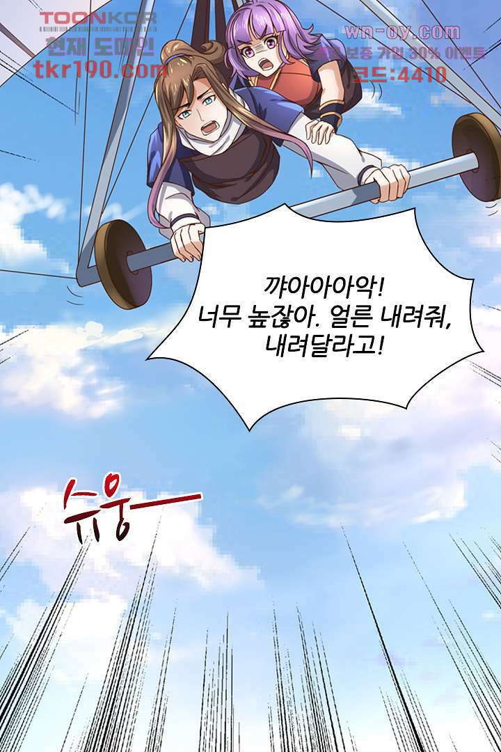 벼락을 맞아야 사는 남자 14화 47