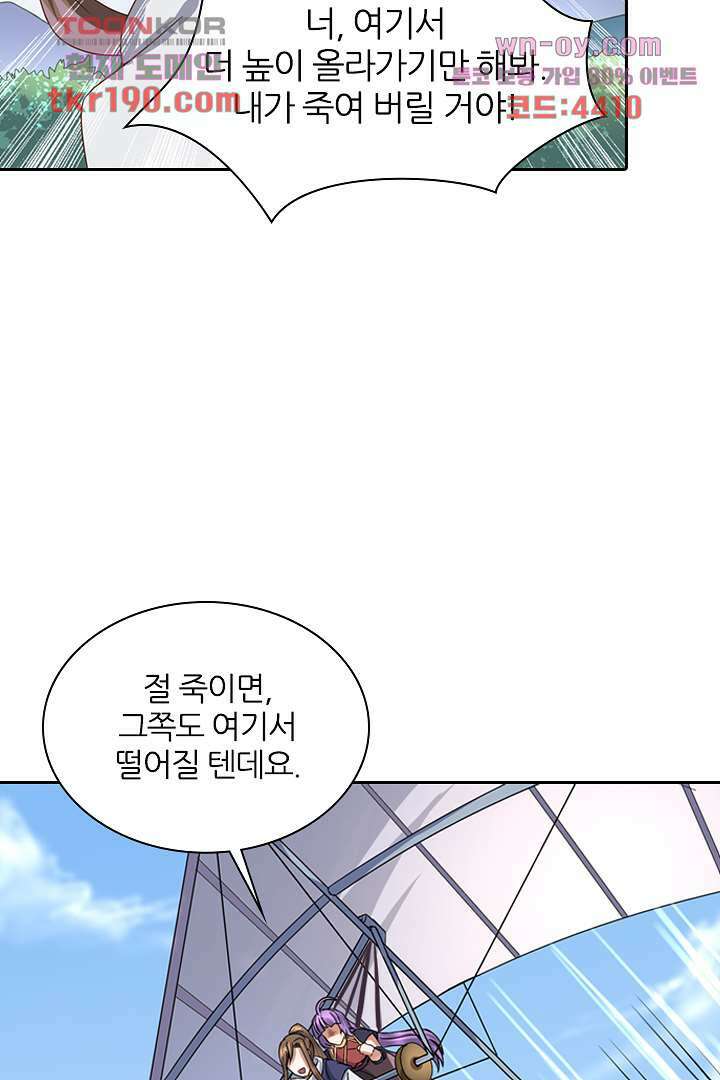 벼락을 맞아야 사는 남자 14화 50