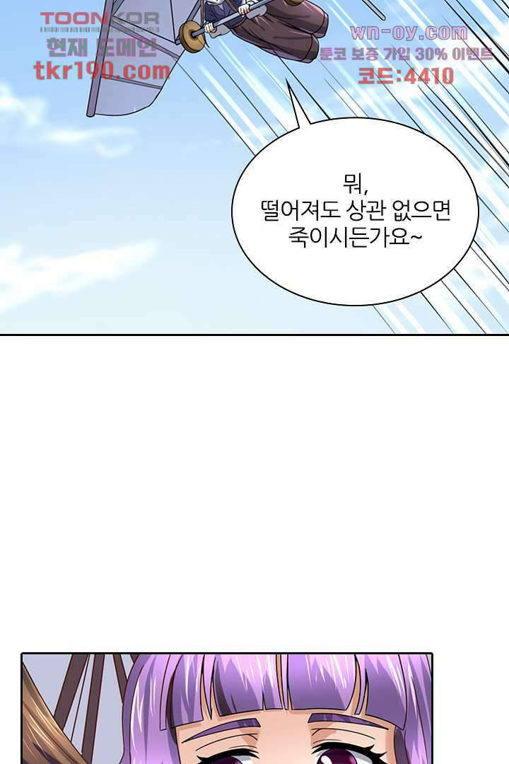 벼락을 맞아야 사는 남자 14화 51