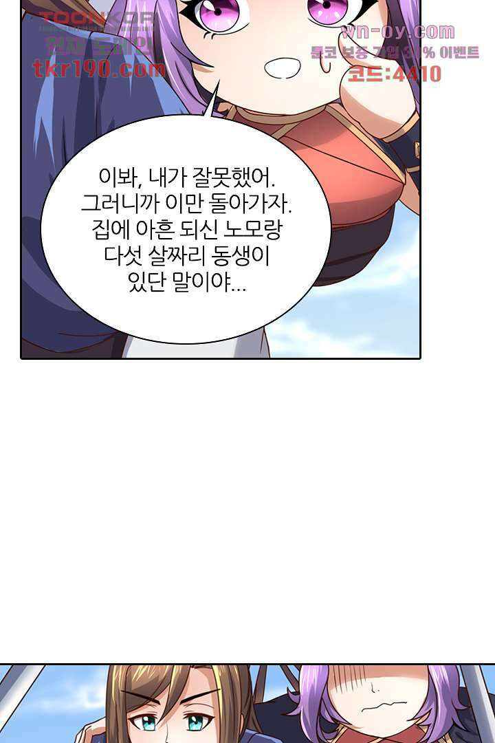 벼락을 맞아야 사는 남자 14화 52