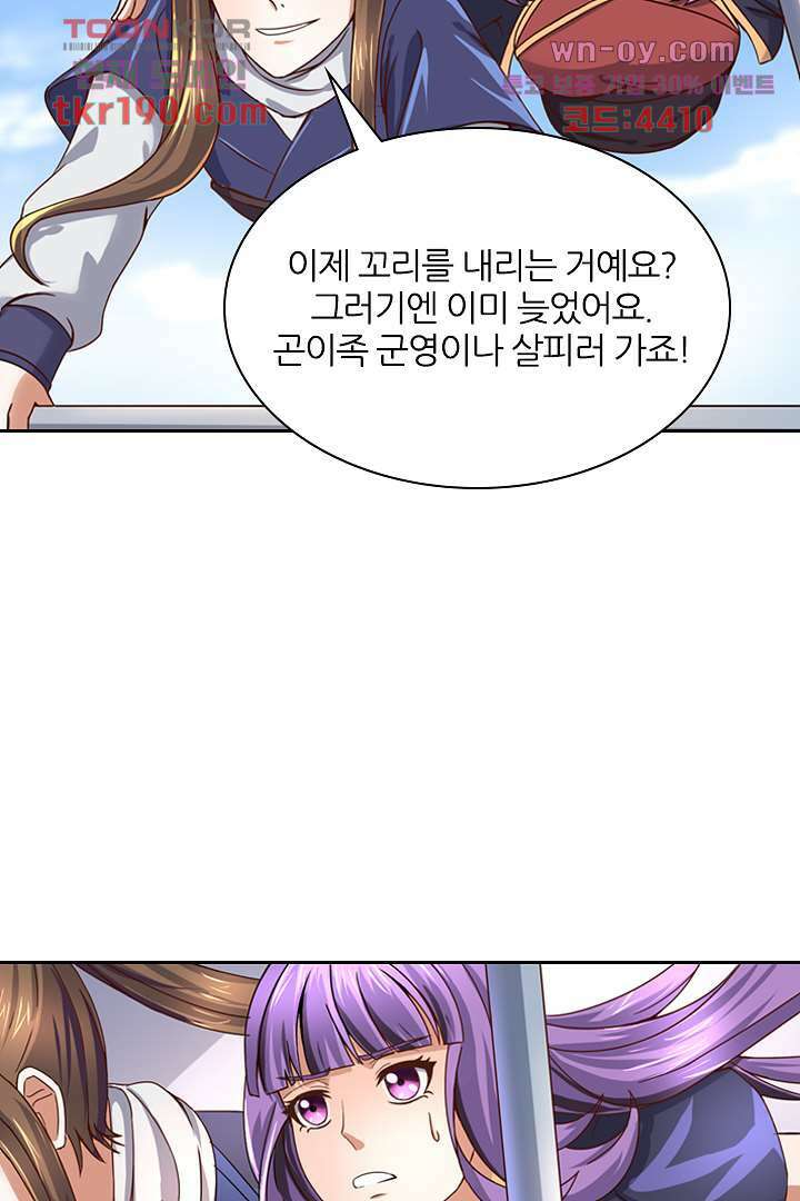 벼락을 맞아야 사는 남자 14화 53