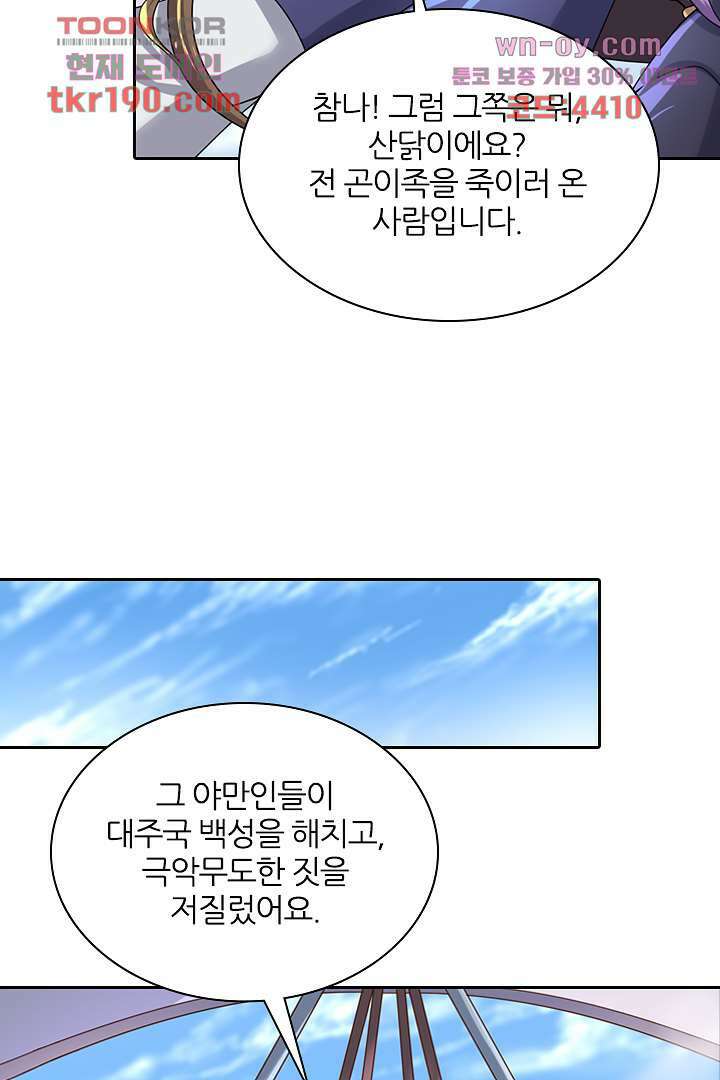 벼락을 맞아야 사는 남자 14화 55