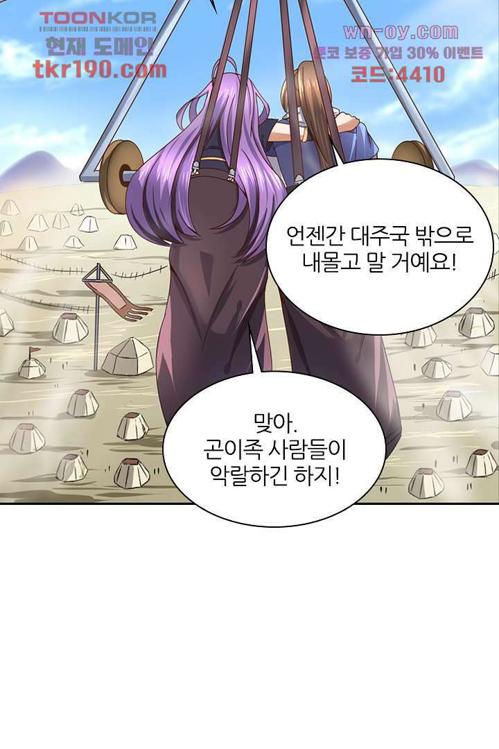 벼락을 맞아야 사는 남자 14화 56