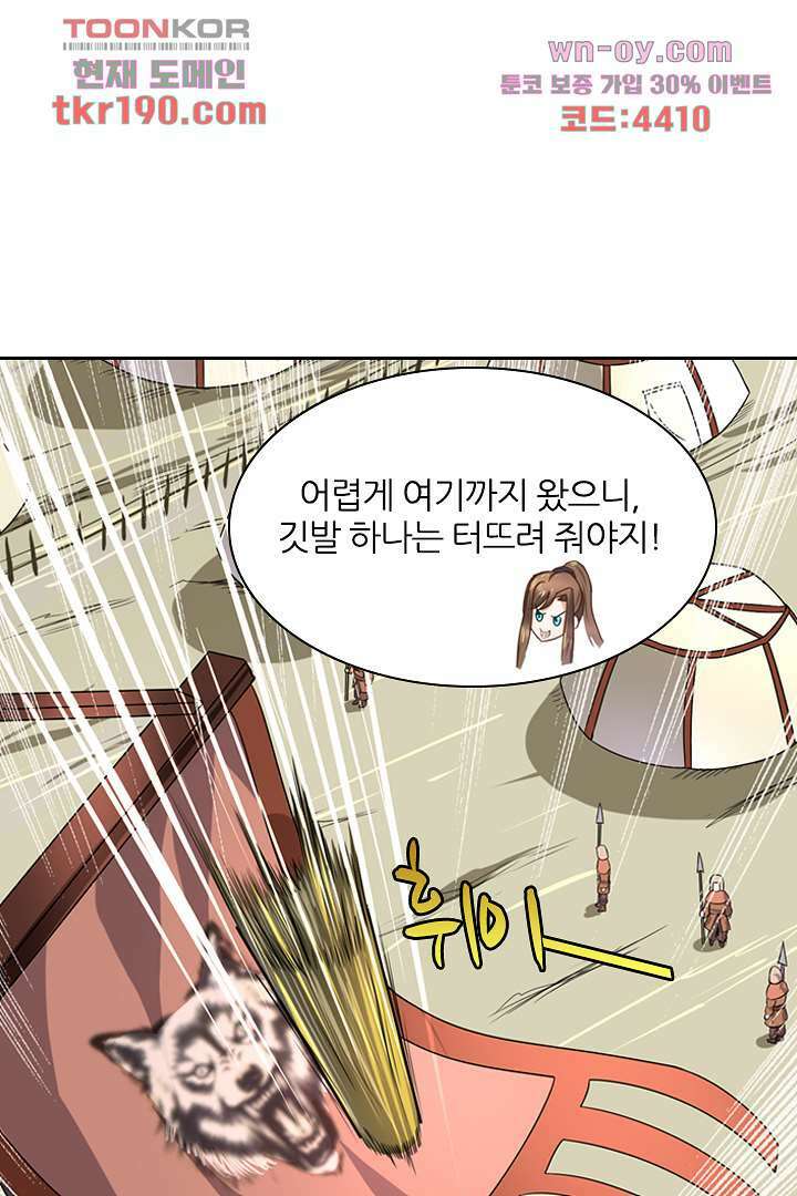 벼락을 맞아야 사는 남자 14화 58
