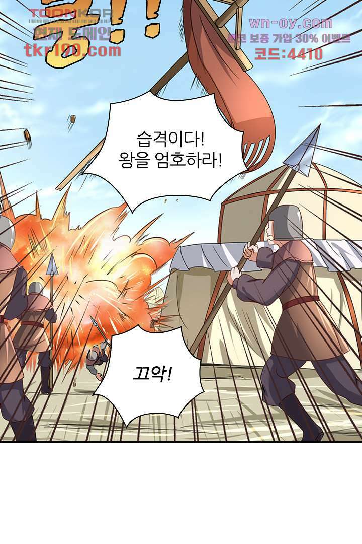 벼락을 맞아야 사는 남자 14화 61