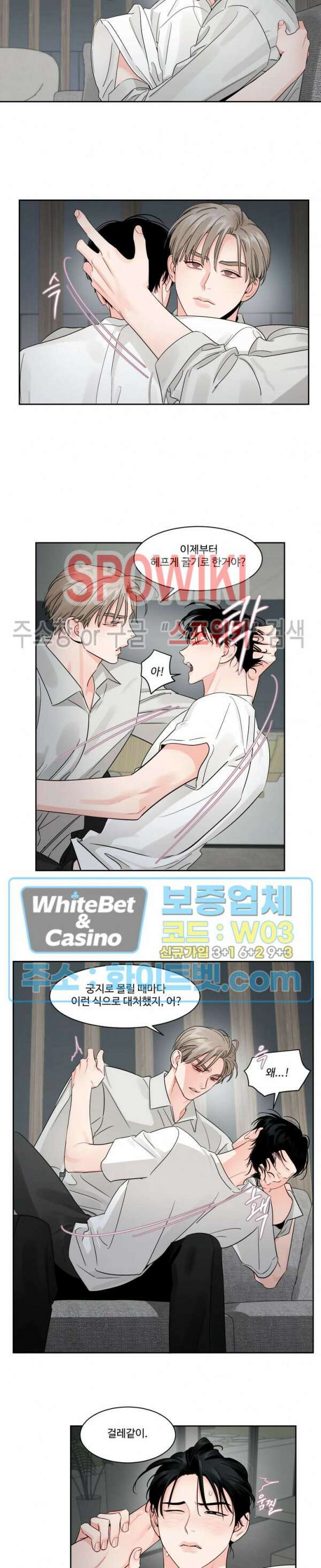 그림자의 영역 23화 2