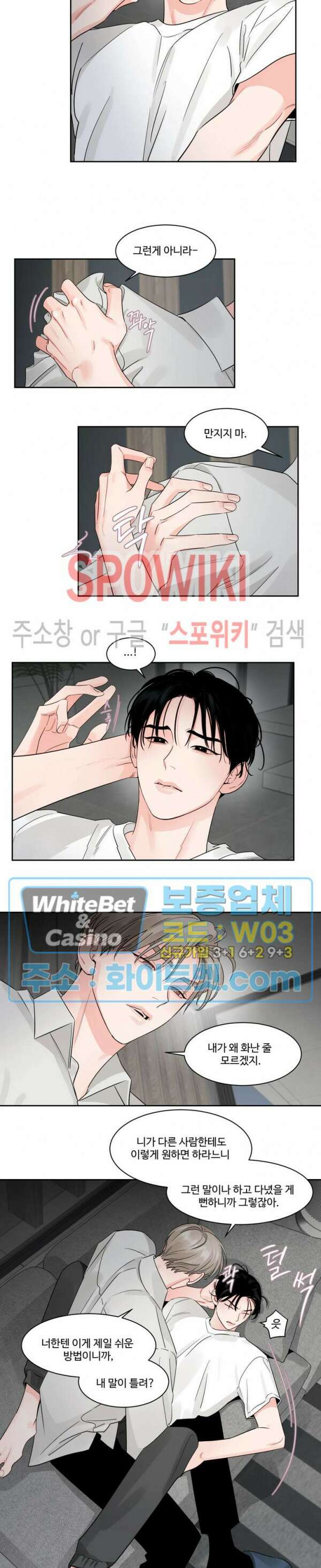그림자의 영역 23화 3
