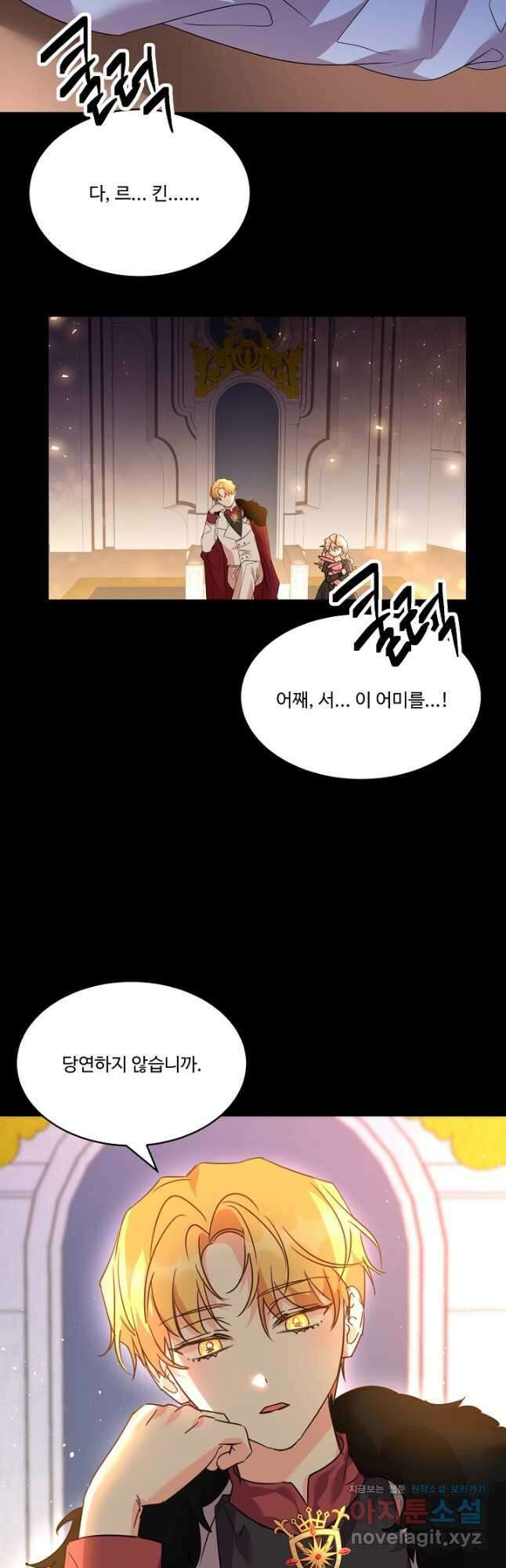 공작가의 99번째 신부 58화 2