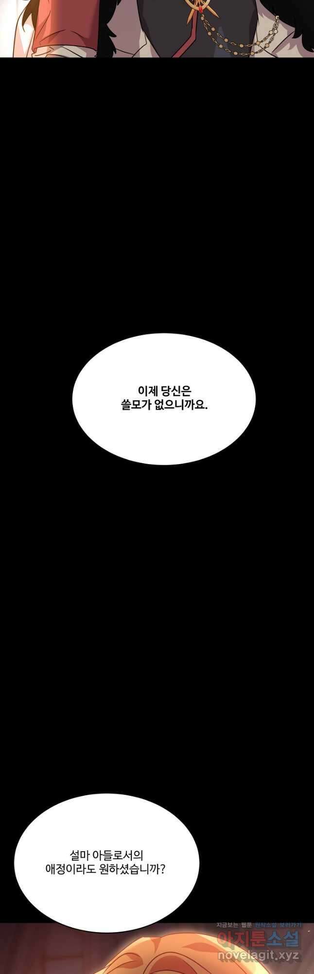 공작가의 99번째 신부 58화 3