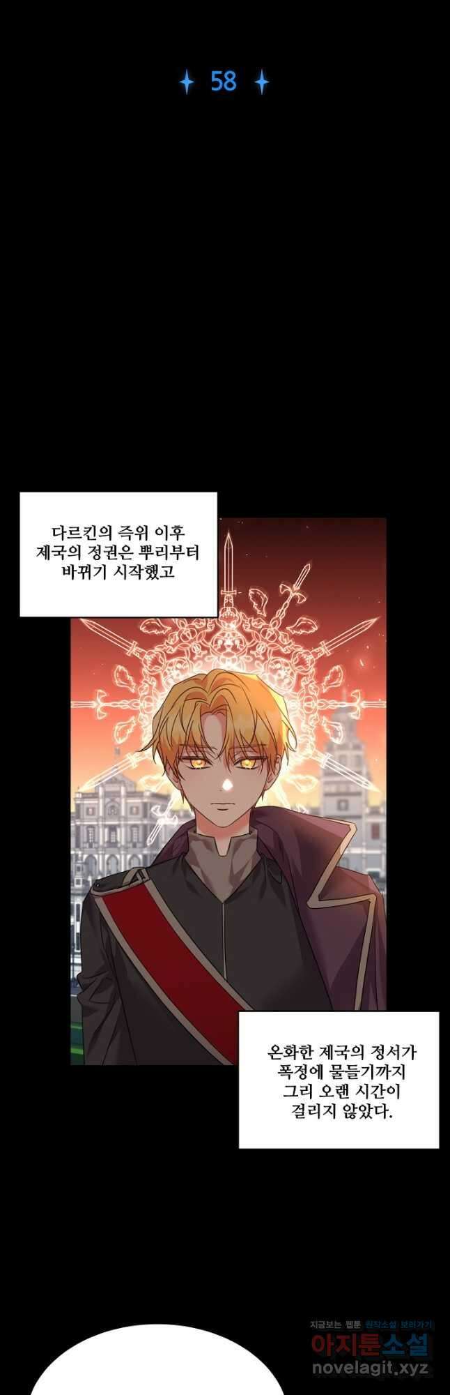 공작가의 99번째 신부 58화 6
