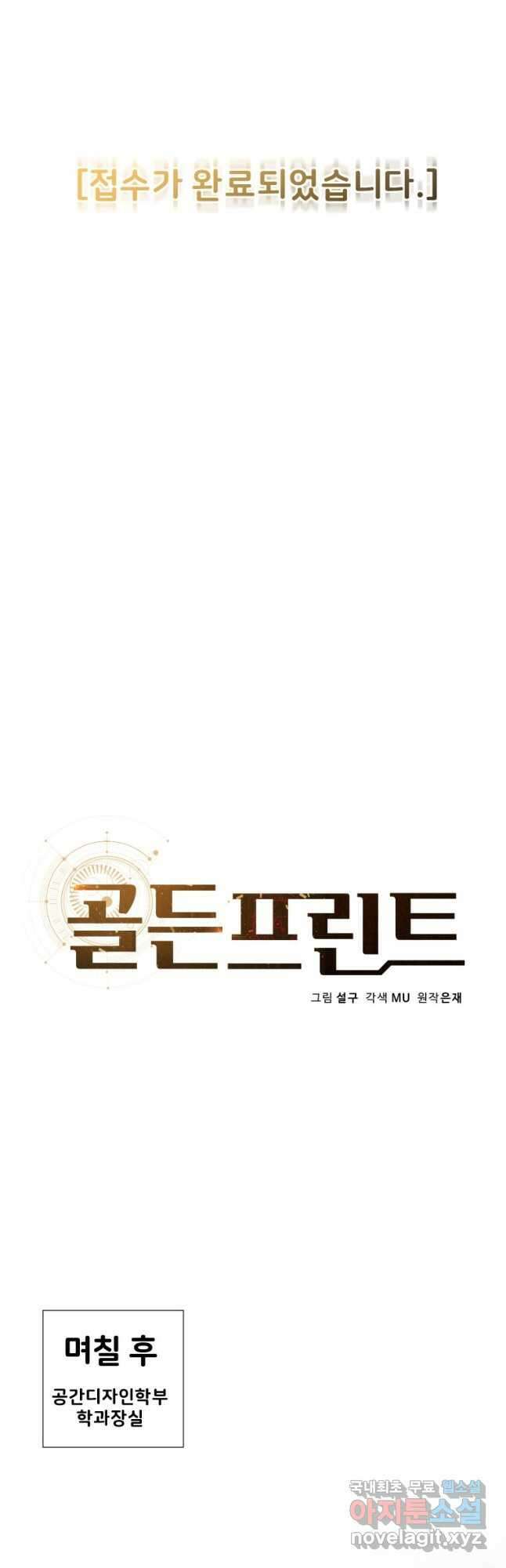 골든 프린트 36화 10