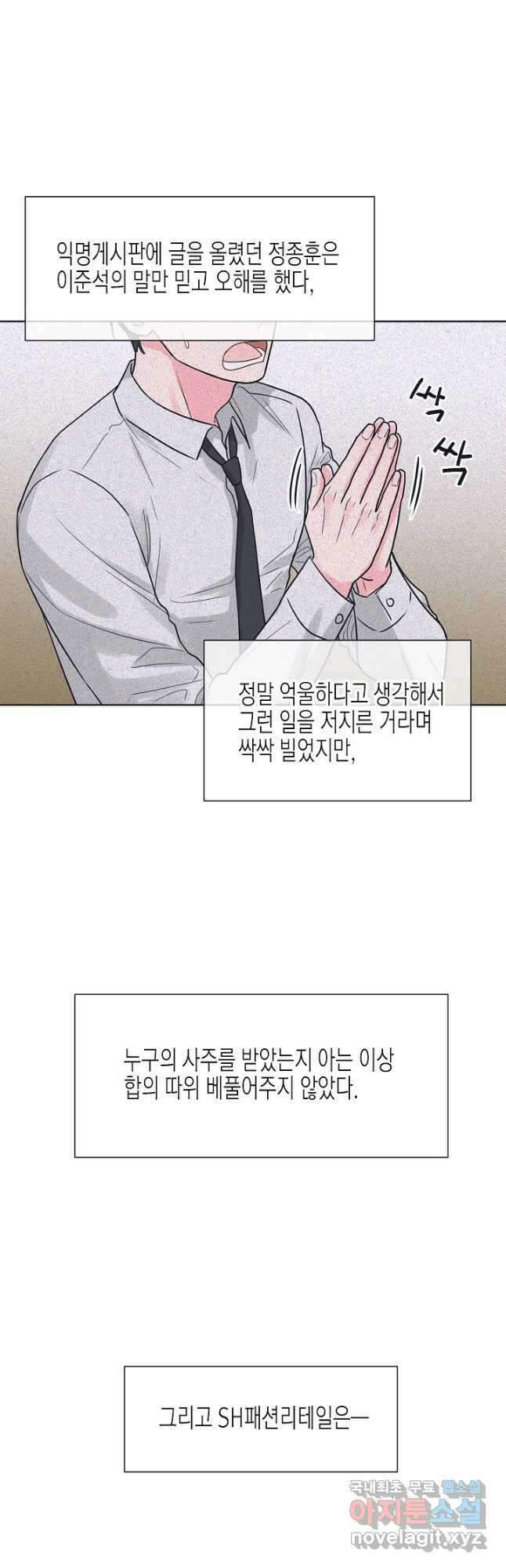한 번 해본 사이 103화 2