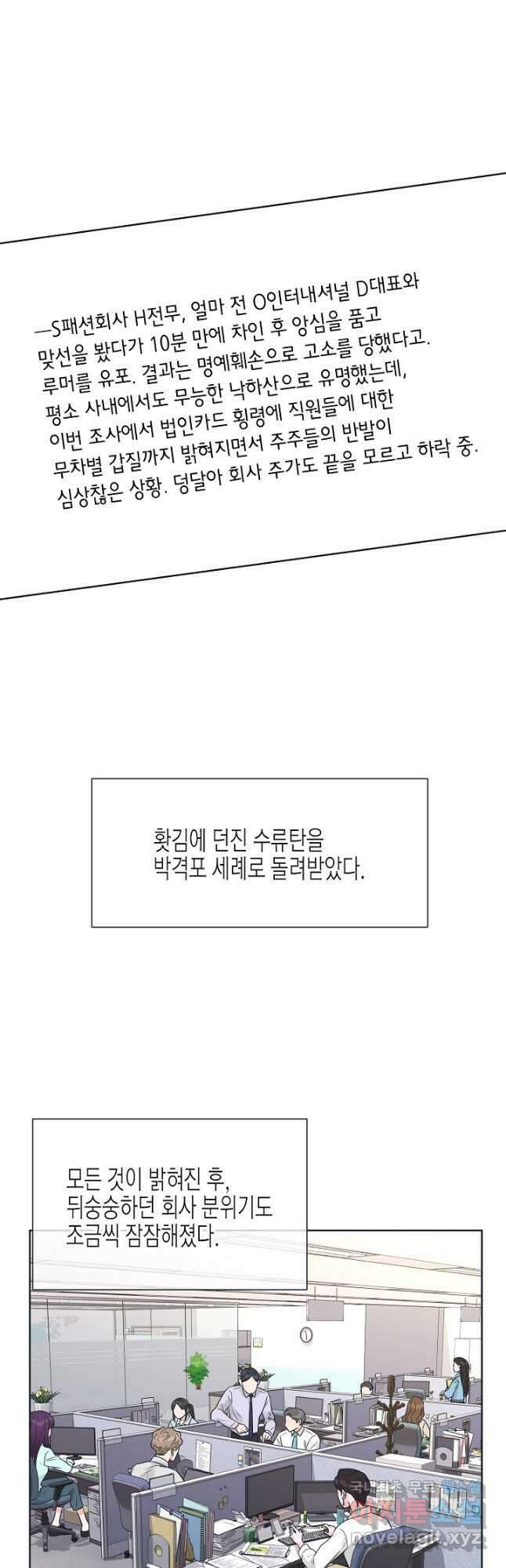 한 번 해본 사이 103화 3