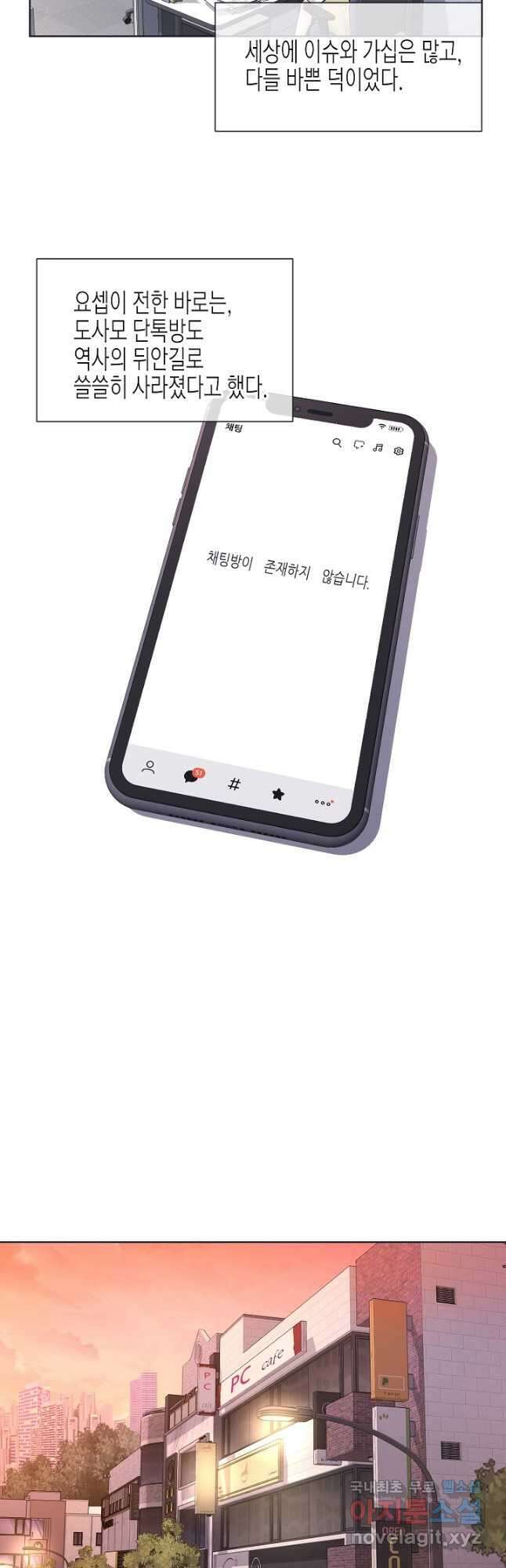 한 번 해본 사이 103화 4