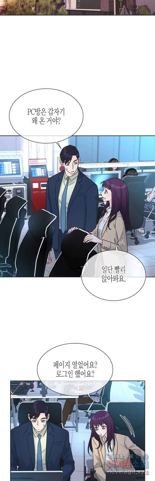 한 번 해본 사이 103화 5