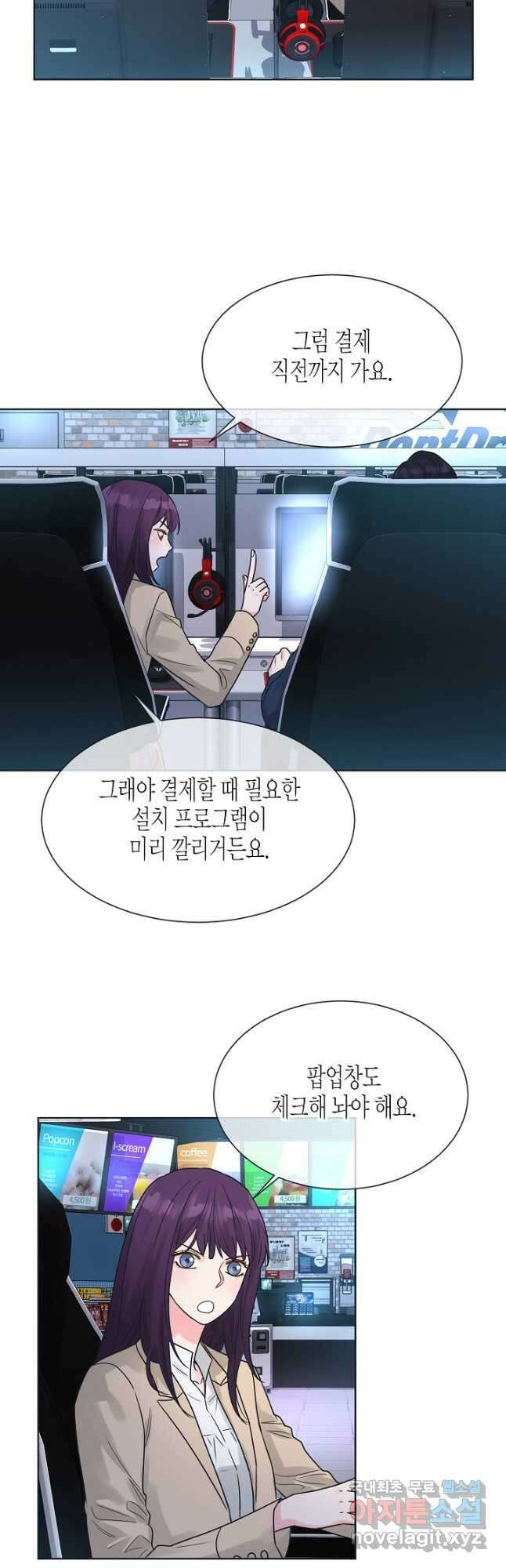 한 번 해본 사이 103화 6