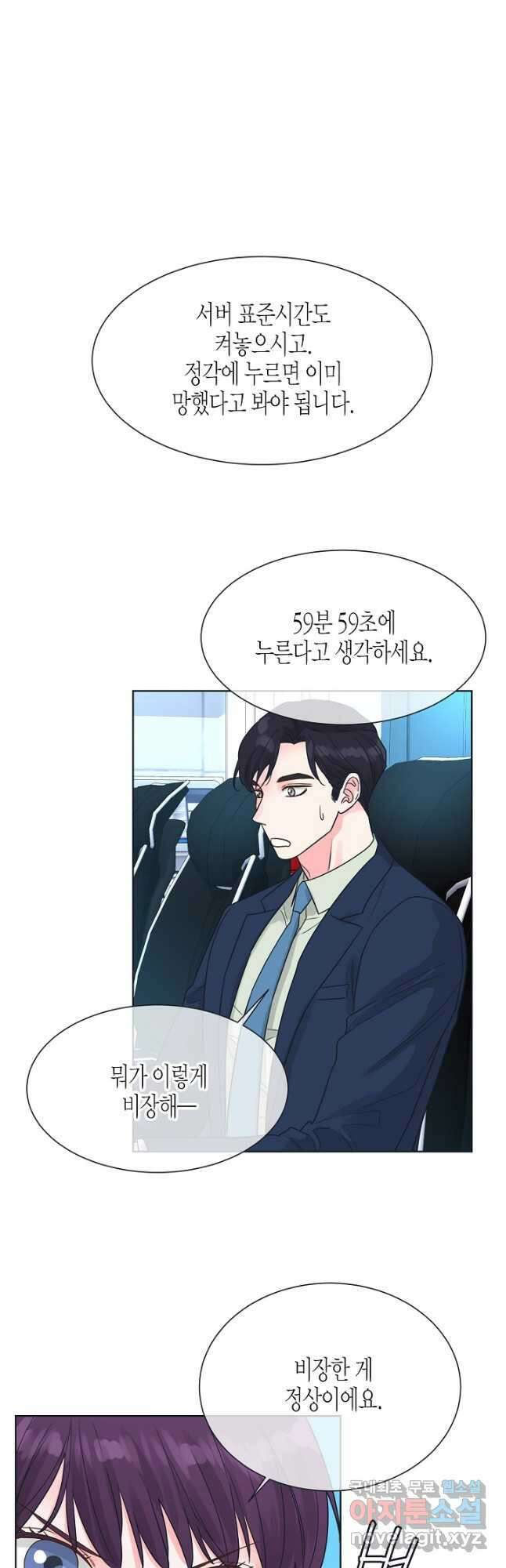 한 번 해본 사이 103화 7