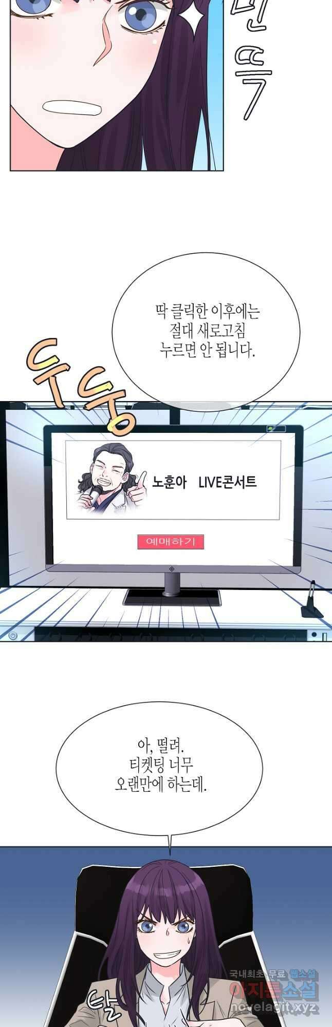 한 번 해본 사이 103화 8