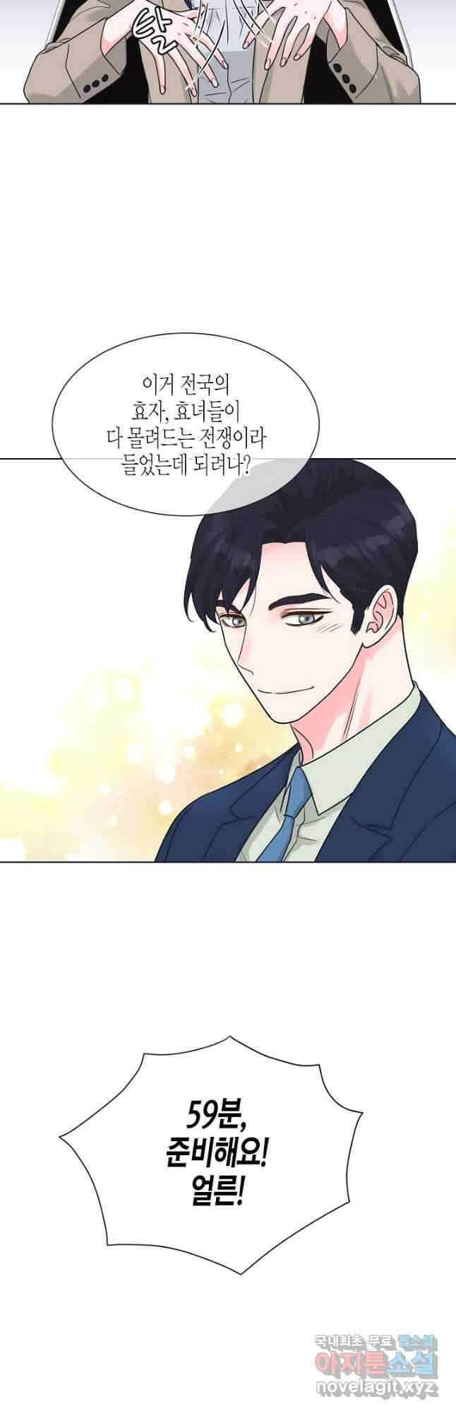 한 번 해본 사이 103화 9