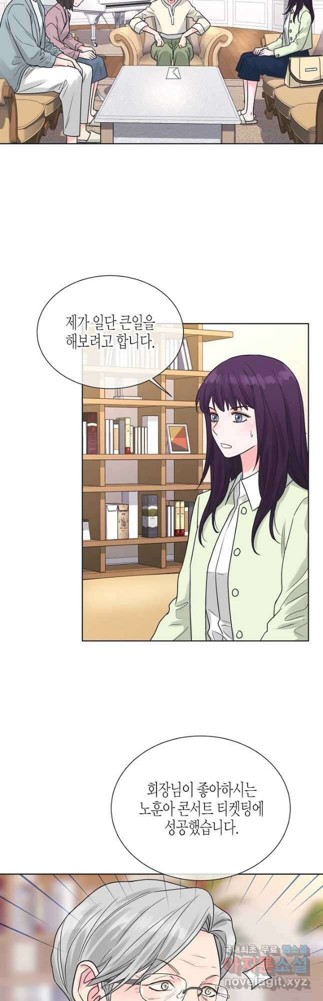 한 번 해본 사이 103화 12