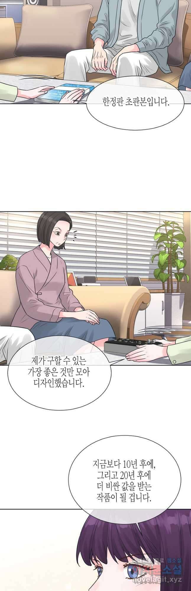 한 번 해본 사이 103화 14