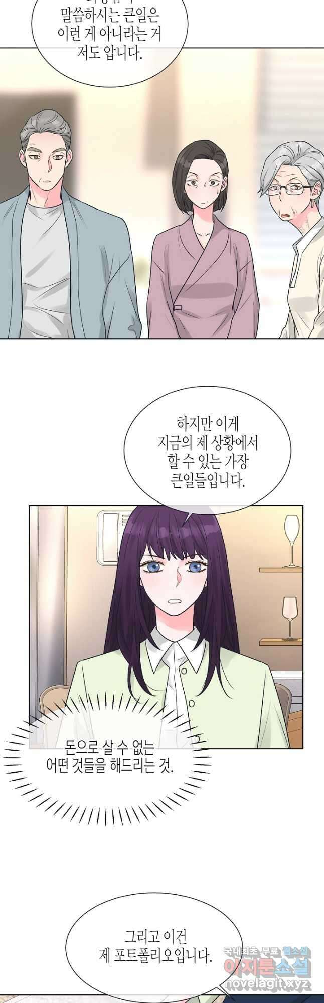 한 번 해본 사이 103화 16