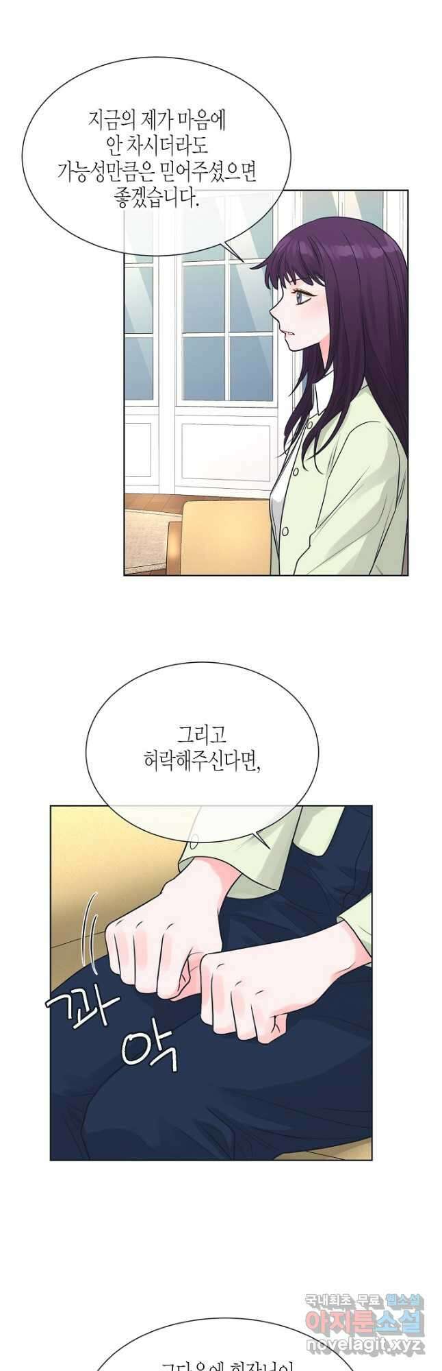 한 번 해본 사이 103화 18