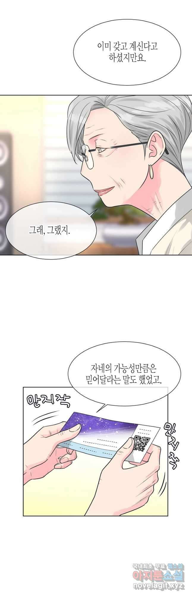 한 번 해본 사이 103화 23