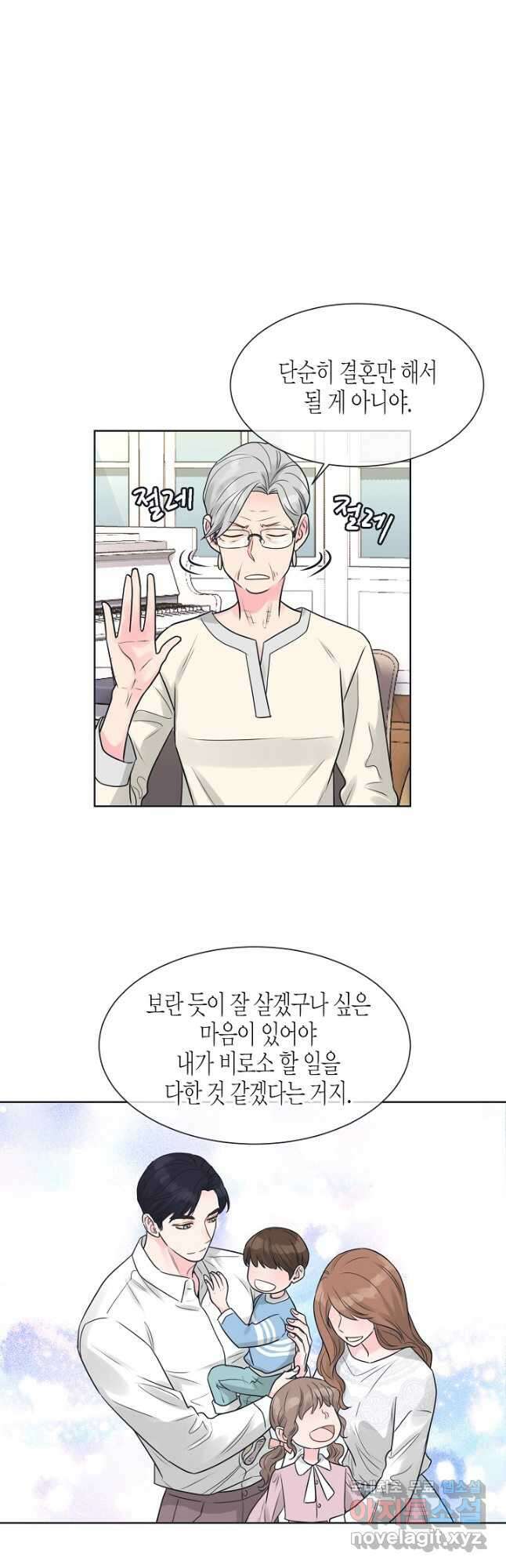 한 번 해본 사이 103화 26