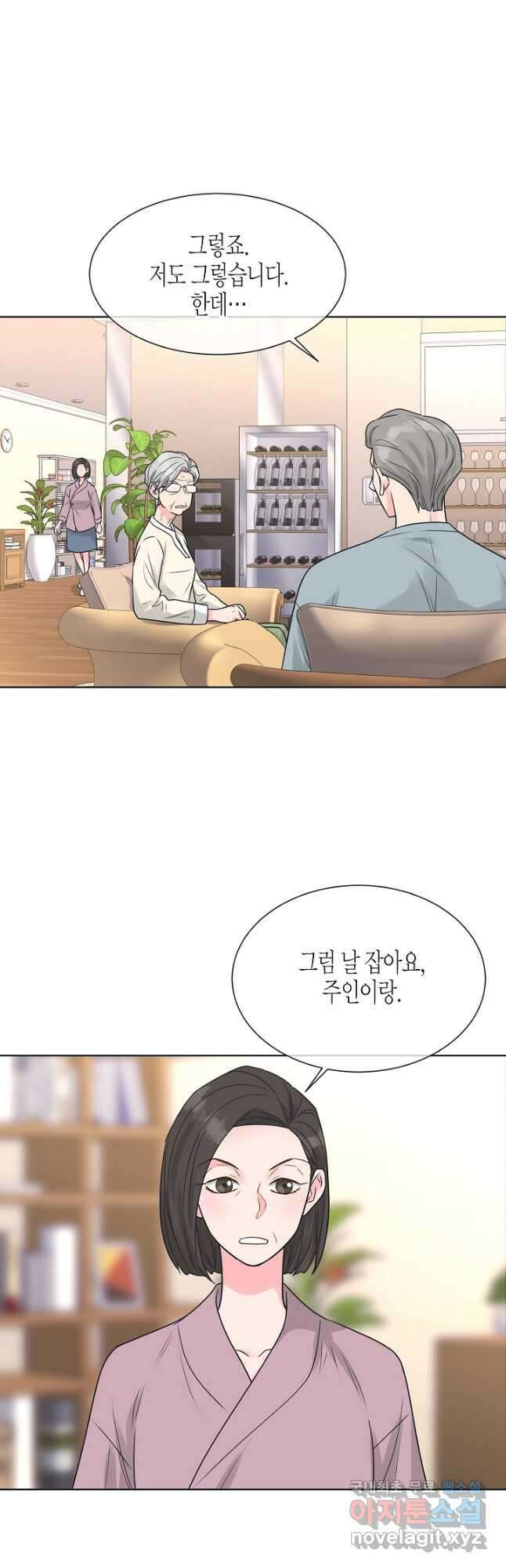 한 번 해본 사이 103화 27