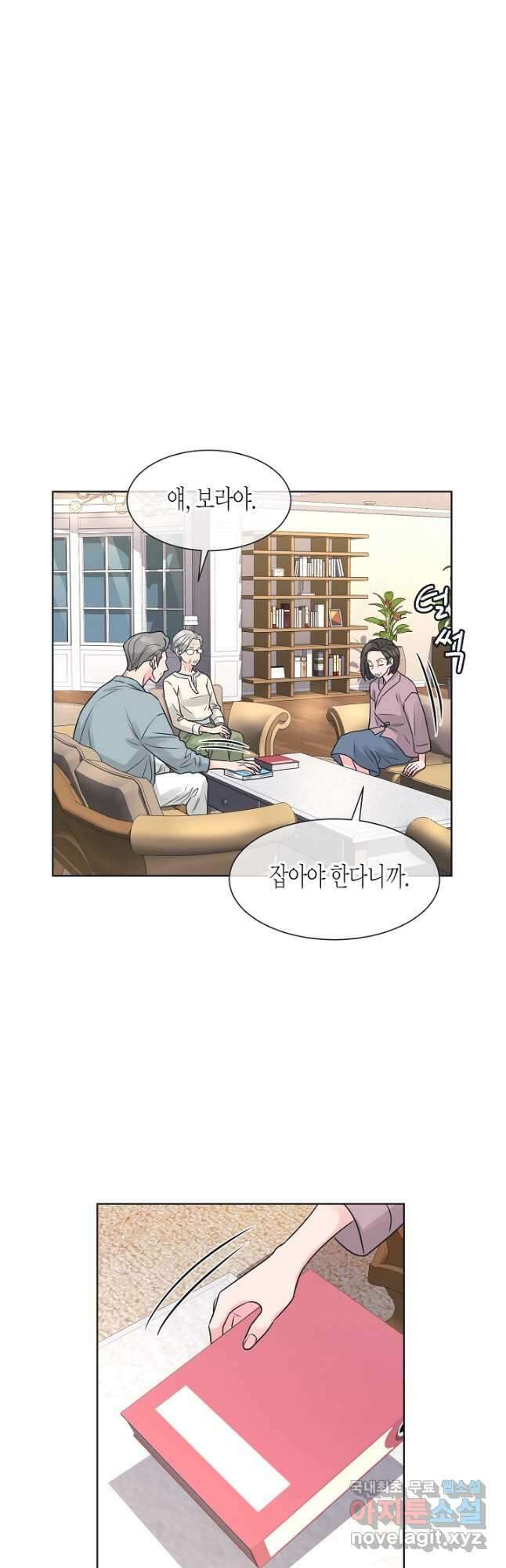 한 번 해본 사이 103화 28