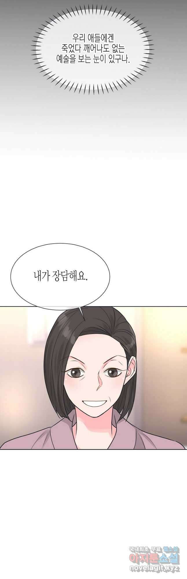 한 번 해본 사이 103화 34
