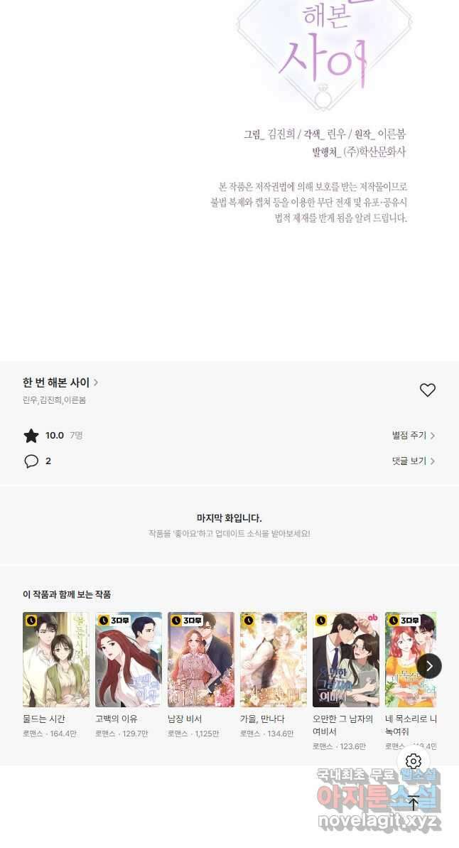한 번 해본 사이 103화 36