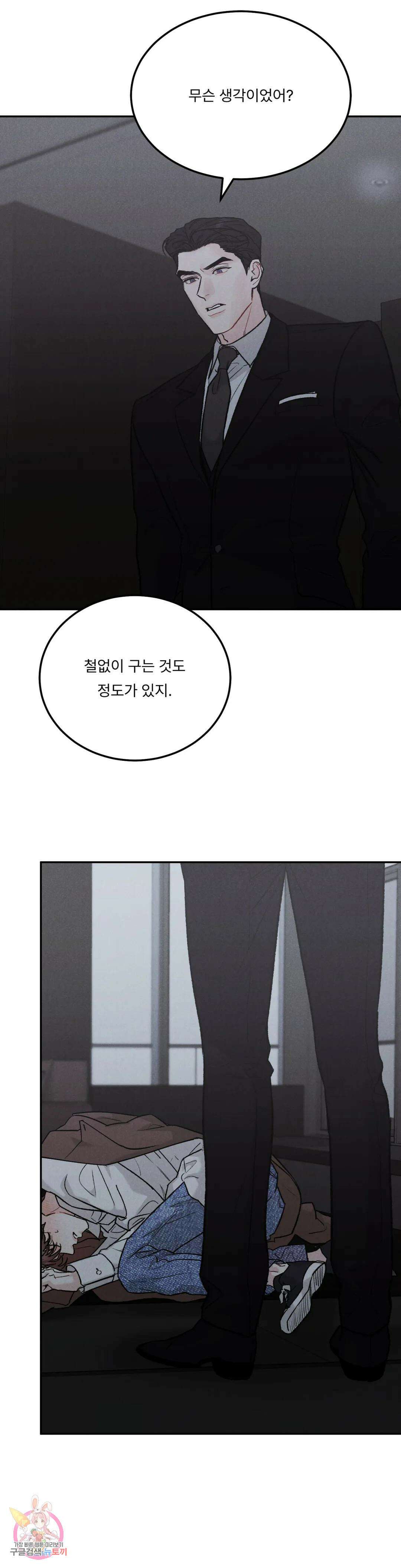 리미티드 런 58화 1