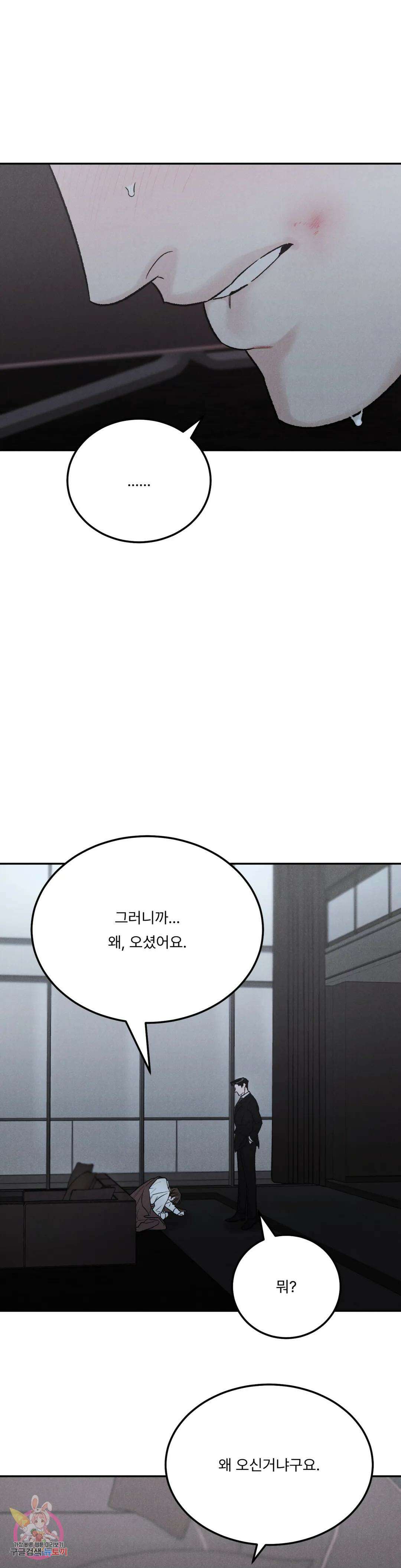 리미티드 런 58화 2