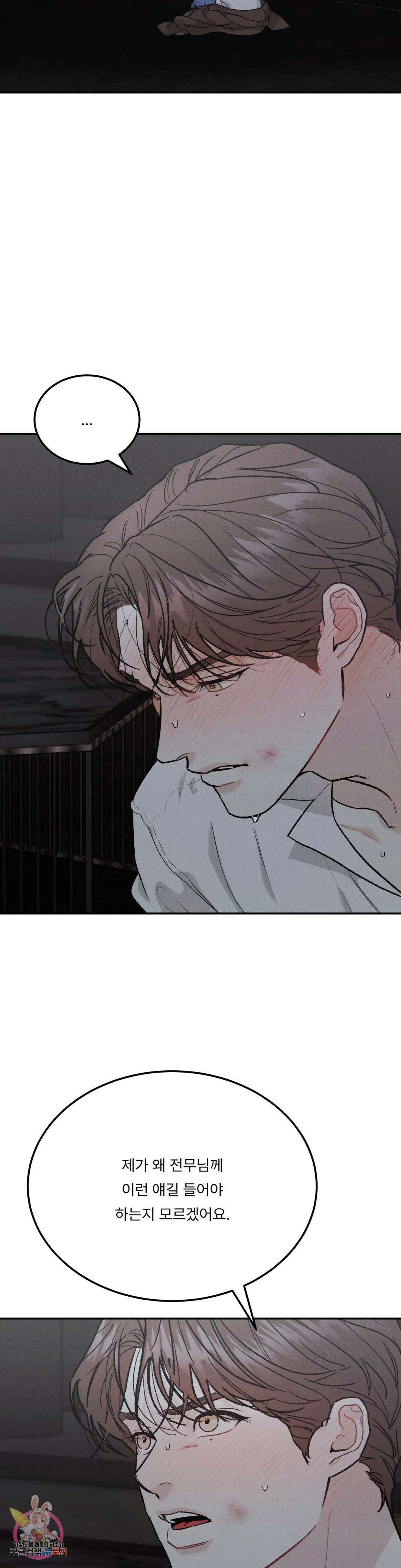 리미티드 런 58화 4