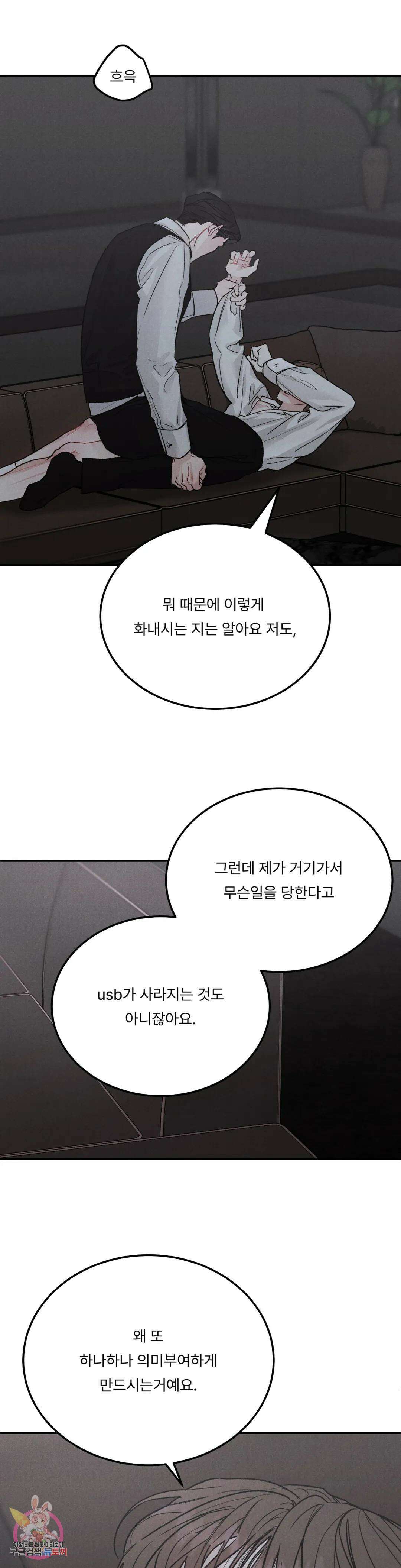 리미티드 런 58화 27
