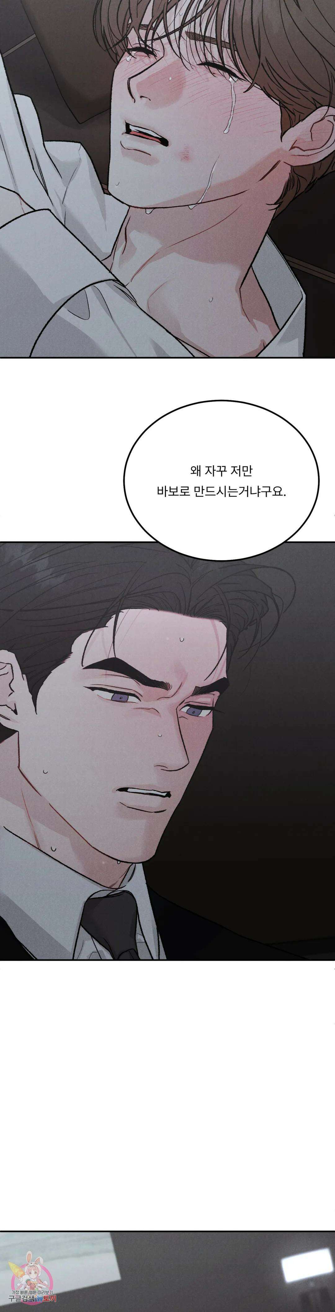 리미티드 런 58화 28