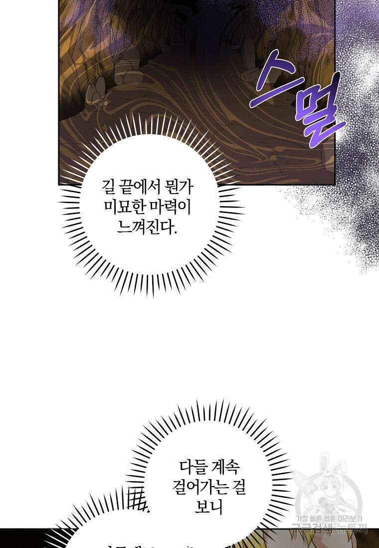 쪽쪽이를 주세요 52화 5