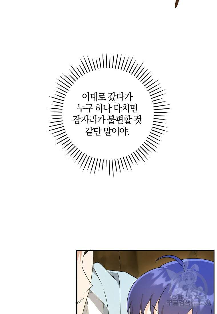 쪽쪽이를 주세요 52화 7